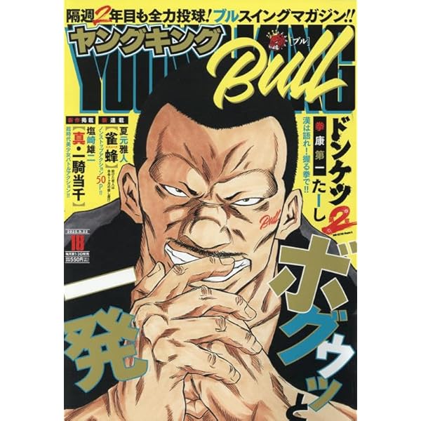 ヤングキングBull 2022年5月号 あの チェキ風ステッカー付き ヤングキングBull 2022年5月号 あの チェキ風ステッカー付き